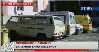 &Alpha;&upsilon;&tau;&omicron;&psi;ί&alpha; &sigma;&tau;&omicron; &nu;&omicron;&sigma;&omicron;&kappa;&omicron;&mu;&epsilon;ί&omicron; &tau;&eta;&sigmaf; &Lambda;ή&mu;&nu;&omicron;&upsilon; | &laquo;&Epsilon;&kappa;&pi;έ&mu;&pi;&epsilon;&iota; &sigma;ή&mu;&alpha; &kappa;&iota;&nu;&delta;ύ&nu;&omicron;&upsilon;&raquo; (video)