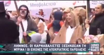Λήμνος: Οι καρναβαλιστές της Μύρινας στον Alpha (video)