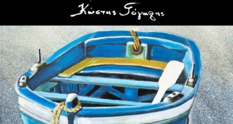 &Lambda;ή&mu;&nu;&omicron;&sigmaf;: Έ&kappa;&theta;&epsilon;&sigma;&eta; &zeta;&omega;&gamma;&rho;&alpha;&phi;&iota;&kappa;ή&sigmaf; &tau;&omicron;&upsilon; &Kappa;ώ&sigma;&tau;&alpha; &Gamma;ό&gamma;&alpha;&lambda;&eta; &sigma;&tau;&eta;&nu; &laquo;&Alpha;&pi;&omicron;&theta;ή&kappa;&eta;&raquo;