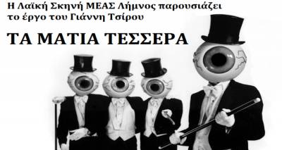 &Omicron; &Mu;&Epsilon;&Alpha;&Sigma; &laquo;&Lambda;&Eta;&Mu;&Nu;&Omicron;&Sigma;&raquo; &pi;ά&epsilon;&iota; &sigma;&tau;&eta;&nu; &Iota;&kappa;&alpha;&rho;ί&alpha;