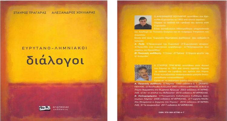 &Alpha;ύ&rho;&iota;&omicron; &eta; &pi;&alpha;&rho;&omicron;&upsilon;&sigma;ί&alpha;&sigma;&eta; &tau;&omicron;&upsilon; &beta;&iota;&beta;&lambda;ί&omicron;&upsilon; &laquo;&Epsilon;&upsilon;&rho;&upsilon;&tau;&alpha;&nu;&omicron;-&Lambda;&eta;&mu;&nu;&iota;&alpha;&kappa;&omicron;ί &delta;&iota;ά&lambda;&omicron;&gamma;&omicron;&iota;&raquo;