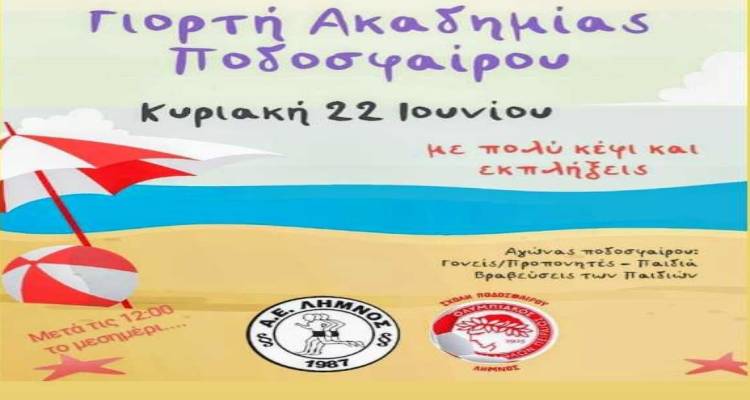 Την Κυριακή η γιορτή της Ακαδημίας Ποδοσφαίρου της ΑΕΛ | Μια καλοκαιρινή μέρα γεμάτη παιχνίδι και χαμόγελα