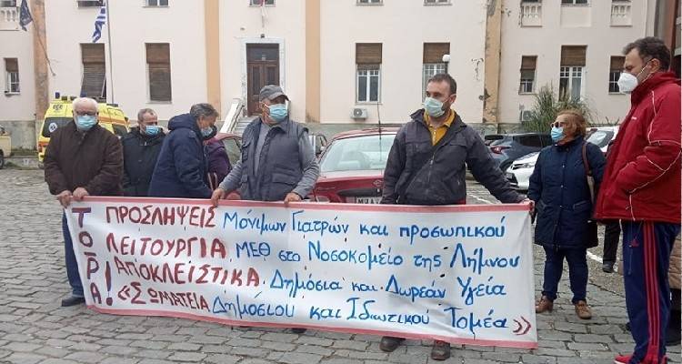 Ο Ιατρικός Σύλλογος Λήμνου στηρίζει τις σημερινές κινητοποιήσεις