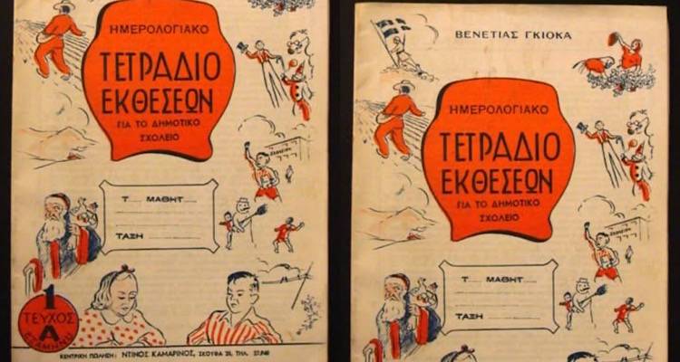 &Mu;&omicron;&upsilon;&sigma;&epsilon;ί&omicron; &Pi;&alpha;&iota;&delta;&iota;&kappa;&omicron;ύ &Pi;&alpha;&iota;&chi;&nu;&iota;&delta;&iota;&omicron;ύ &Lambda;ή&mu;&nu;&omicron;&upsilon;: Έ&nu;&alpha; &tau;&epsilon;&tau;&rho;ά&delta;&iota;&omicron; &mu;&iota;&alpha;&sigmaf; ά&lambda;&lambda;&eta;&sigmaf; &epsilon;&pi;&omicron;&chi;ή&sigmaf;&hellip;