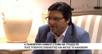 «Έτοιμη η Λήμνος να υποδεχθεί τους τουρίστες» (video)