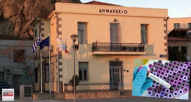 Λήμνος: Κρούσμα κορωνοϊού στο Δημαρχείο | Κλειστές οι υπηρεσίες που στεγάζονται στο κτήριο