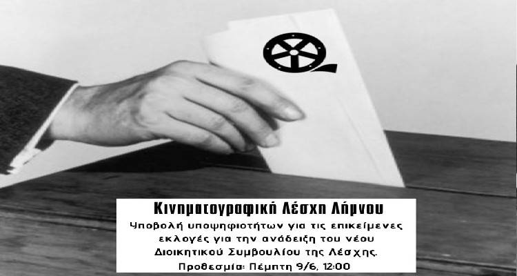 &Sigma;&epsilon; &epsilon;&kappa;&lambda;&omicron;&gamma;έ&sigmaf; &omicron;&delta;&epsilon;ύ&epsilon;&iota; &eta; &Kappa;&iota;&nu;&eta;&mu;&alpha;&tau;&omicron;&gamma;&rho;&alpha;&phi;&iota;&kappa;ή &Lambda;έ&sigma;&chi;&eta; &Lambda;ή&mu;&nu;&omicron;&upsilon;
