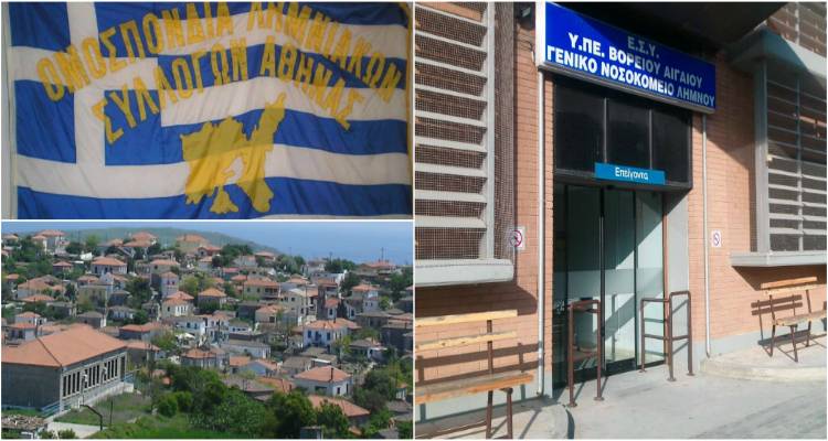 Σύλλογος Καμινιωτών: Τι απαντά στο αίτημα της Ο.Λ.ΣΥ. για οικονομική ενίσχυση του Νοσοκομείου Λήμνου