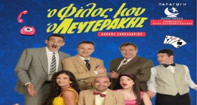 «Ο φίλος μου ο Λευτεράκης» στην Κεντρική Πλατεία του Αγίου Ευστρατίου