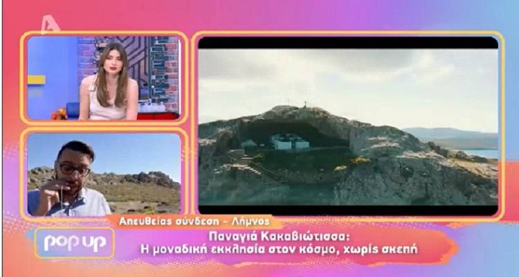 Λήμνος: Η Παναγιά η Κακαβιώτισσα στον ALPHA και το Pop Up (video)