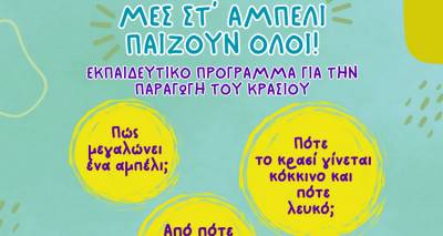 Μες στ’ αμπέλι παίζουν όλοι!» | Συνεχίζονται οι συμμετοχές για το εκπαιδευτικό πρόγραμμα για την παραγωγή του κρασιού από το LemnosWine Trails