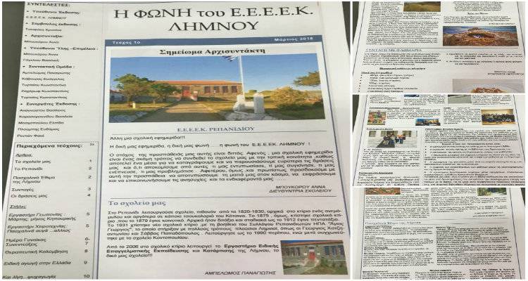 &Tau;&eta; &delta;&iota;&kappa;ή &tau;&omicron;&upsilon; &laquo;&Phi;&omega;&nu;ή&raquo; &alpha;&pi;έ&kappa;&tau;&eta;&sigma;&epsilon; &tau;&omicron; &Epsilon;&Epsilon;&Epsilon;&Epsilon;&Kappa; &Lambda;ή&mu;&nu;&omicron;&upsilon;