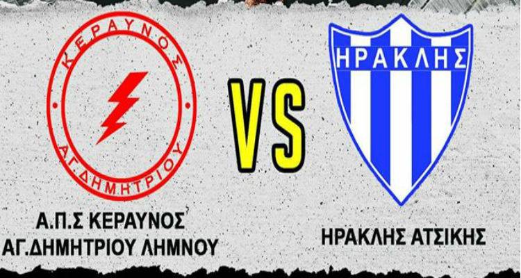 Σήμερα ο τελικό κυπέλλου | Κεραυνός vs Ηρακλής