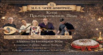 &Mu;.&Epsilon;.&Sigma;. &laquo;Ά&gamma;&iota;&omicron;&sigmaf; &Delta;&eta;&mu;ή&tau;&rho;&iota;&omicron;&sigmaf;&raquo;: &Epsilon;&omicron;&rho;&tau;&alpha;&sigma;&tau;&iota;&kappa;ό &alpha;&nu;&tau;ά&mu;&omega;&mu;&alpha; &kappa;&alpha;&iota; &kappa;&omicron;&pi;ή &pi;ί&tau;&alpha;&sigmaf;