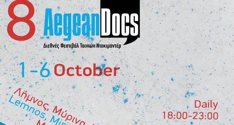 Το 9ο AegeanDocs στη Λήμνο | Προβολές και σε άλλα 8 νησιά του Βορείου Αιγαίου.