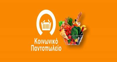 Κοινωνικό Παντοπωλείο Δ. Λήμνου: Παράταση προθεσμίας για εγγραφές