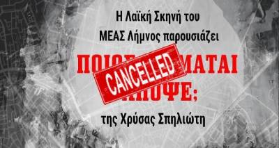 &Alpha;&kappa;&upsilon;&rho;ώ&theta;&eta;&kappa;&alpha;&nu; &omicron;&iota; &pi;&alpha;&rho;&alpha;&sigma;&tau;ά&sigma;&epsilon;&iota;&sigmaf; &tau;&omicron;&upsilon; &Mu;&Epsilon;&Alpha;&Sigma; &Lambda;ή&mu;&nu;&omicron;&sigmaf;