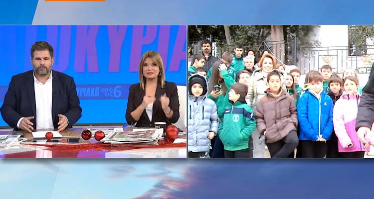 Ο Α.Ο Ηφαιστία ζωντανά σήμερα το πρωί στην ΕΡΤ 1