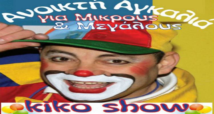 Παιδική παράσταση στη Λήμνο από την «Ανοιχτή Αγκαλιά»