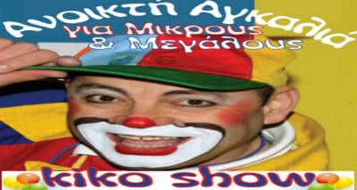 Παιδική παράσταση στη Λήμνο από την «Ανοιχτή Αγκαλιά»