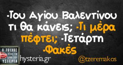 &Tau;&alpha; &pi;&alpha;&rho;&alpha;&lambda;&epsilon;&iota;&pi;ό&mu;&epsilon;&nu;&alpha; &tau;&eta;&sigmaf; &Tau;&rho;ί&tau;&eta;&sigmaf;