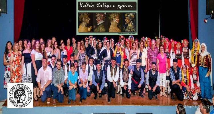 Το ΛτΕ Λήμνου παρουσιάζει: &quot;Καθώς βαδίζει ο χρόνος...&quot;