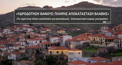 &Lambda;ή&mu;&nu;&omicron;&sigmaf;: &Alpha;&pi;&omicron;&kappa;&alpha;&tau;&alpha;&sigma;&tau;ά&theta;&eta;&kappa;&epsilon; &pi;&lambda;ή&rho;&omega;&sigmaf; &eta; &beta;&lambda;ά&beta;&eta; &sigma;&tau;&eta; &gamma;&epsilon;ώ&tau;&rho;&eta;&sigma;&eta; &tau;&omicron;&upsilon; &Theta;ά&nu;&omicron;&upsilon;&sigmaf; | &Kappa;&alpha;&tau;ά&lambda;&lambda;&eta;&lambda;&omicron; &pi;&lambda;έ&omicron;&nu; &gamma;&iota;&alpha; &kappa;&alpha;&tau;&alpha;&nu;ά&lambda;&omega;&sigma;&eta; &tau;&omicron; &nu;&epsilon;&rho;ό
