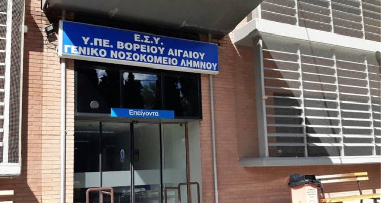 Αργία την ημέρα της ενθρόνισης του νέου Μητροπολίτη Λήμνου για το νοσοκομείο του νησιού