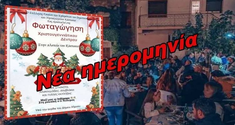 &Alpha;&nu;&alpha;&beta;&omicron;&lambda;ή &kappa;&alpha;&iota; &nu;έ&alpha; &eta;&mu;&epsilon;&rho;&omicron;&mu;&eta;&nu;ί&alpha; &gamma;&iota;&alpha; &tau;&eta; &phi;&omega;&tau;&alpha;&gamma;ώ&gamma;&eta;&sigma;&eta; &tau;&omicron;&upsilon; &delta;έ&nu;&tau;&rho;&omicron;&upsilon; &sigma;&tau;&omicron;&nu; &Kappa;ά&sigma;&pi;&alpha;&kappa;&alpha;