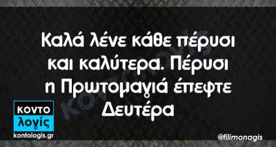 &Tau;&alpha; &pi;&alpha;&rho;&alpha;&lambda;&epsilon;&iota;&pi;ό&mu;&epsilon;&nu;&alpha; &tau;&eta;&sigmaf; &Delta;&epsilon;&upsilon;&tau;έ&rho;&alpha;&sigmaf;
