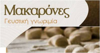 Γευστική γνωριμία με τις μακαρόνες | Εκδήλωση στην «Αποθήκη» στο παλιό λιμάνι της Μύρινας