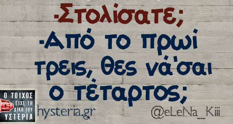 &Tau;&alpha; &pi;&alpha;&rho;&alpha;&lambda;&epsilon;&iota;&pi;ό&mu;&epsilon;&nu;&alpha; &tau;&eta;&sigmaf; &Tau;&epsilon;&tau;ά&rho;&tau;&eta;&sigmaf;