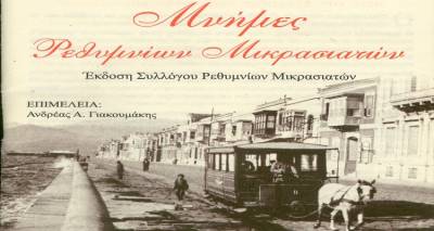 Τρεχαντηράκι: Παραδοσιακό μικρασιάτικο τραγούδι