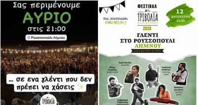 &Tau;&omicron; &gamma;&lambda;έ&nu;&tau;&iota; &tau;&omicron;&upsilon; &Rho;&omicron;&upsilon;&sigma;&sigma;&omicron;&pi;&omicron;&upsilon;&lambda;ί&omicron;&upsilon; &mu;&epsilon;&gamma;ά&lambda;&omega;&sigma;&epsilon; &kappa;&alpha;&iota; έ&gamma;&iota;&nu;&epsilon; &phi;&epsilon;&sigma;&tau;&iota;&beta;ά&lambda; | &Sigma;&tau;&iota;&sigmaf; 12 &Alpha;&upsilon;&gamma;&omicron;ύ&sigma;&tau;&omicron;&upsilon; &alpha;&nu;&omicron;ί&gamma;&omicron;&upsilon;&nu; &tau;&alpha; &laquo;&Tau;&rho;&iota;&beta;ό&lambda;&iota;&alpha; 2026&raquo;