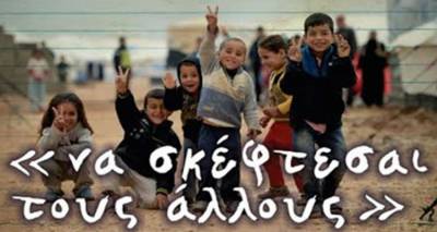 &Epsilon;&kappa;&delta;ή&lambda;&omega;&sigma;&eta; &sigma;&tau;&eta; &Lambda;ή&mu;&nu;&omicron; &gamma;&iota;&alpha; &tau;&eta;&nu; &Epsilon;&iota;&rho;ή&nu;&eta; &kappa;&alpha;&iota; &tau;&omicron;&upsilon;&sigmaf; &Pi;&rho;ό&sigma;&phi;&upsilon;&gamma;&epsilon;&sigmaf; | &laquo;&Nu;&alpha; &sigma;&kappa;έ&phi;&tau;&epsilon;&sigma;&alpha;&iota; &tau;&omicron;&upsilon;&sigmaf; ά&lambda;&lambda;&omicron;&upsilon;&sigmaf;&raquo;