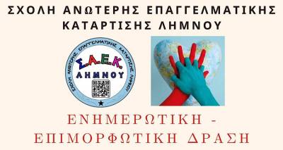 Λήμνος: Η ΣΑΕΚ διοργανώνει δράση ΚΑΡΠΑ με αφορμή την Παγκόσμια Ημέρα Επανεκκίνησης Καρδιάς