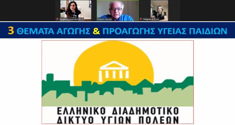 Ολοκληρώθηκε το δεύτερο διαδικτυακό σεμινάριο της 5ης ομάδας του Προγράμματος Αγωγής Υγείας για Παιδιά με θέμα τις Εξαρτήσεις σε 14 Δήμους-μέλη του ΕΔΔΥΠΠΥ
