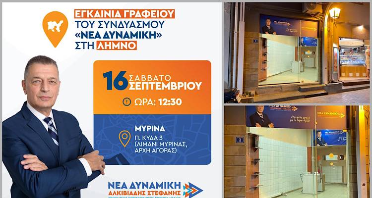 Έτοιμο το εκλογικό κέντρο του Αλκιβιάδη Στεφανή | Το Σάββατο τα εγκαίνια