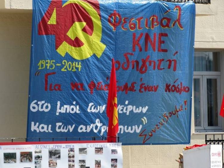 40ο Φεστιβάλ ΚΝΕ ΟΔΗΓΗΤΗ | Ολοκληρώθηκε η προφεστιβαλική εκδήλωση της Οργάνωσης Λήμνου της ΚΝΕ