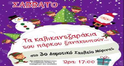 3&omicron; &Delta;&eta;&mu;&omicron;&tau;&iota;&kappa;ό &Mu;ύ&rho;&iota;&nu;&alpha;&sigmaf;: &Tau;&alpha; &kappa;&alpha;&lambda;&iota;&kappa;&alpha;&tau;&zeta;&alpha;&rho;ά&kappa;&iota;&alpha; &tau;&omicron;&upsilon; &pi;ά&rho;&kappa;&omicron;&upsilon; έ&rho;&chi;&omicron;&nu;&tau;&alpha;&iota; . . . &kappa;&alpha;&iota; &epsilon;ί&nu;&alpha;&iota; έ&tau;&omicron;&iota;&mu;&alpha; &gamma;&iota;&alpha; &tau;&rho;&epsilon;&lambda;έ&sigmaf; &sigma;&kappa;&alpha;&nu;&tau;&alpha;&lambda;&iota;έ&sigmaf;!!!