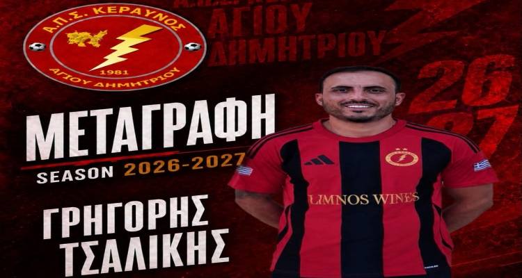 &Mu;&epsilon;&tau;&alpha;&gamma;&rho;&alpha;&phi;&iota;&kappa;ό &laquo;&mu;&pi;&alpha;&mu;&raquo; &mu;&epsilon; &Gamma;&rho;&eta;&gamma;ό&rho;&eta; &Tau;&sigma;&alpha;&lambda;ί&kappa;&eta; &omicron; &Kappa;&epsilon;&rho;&alpha;&upsilon;&nu;ό&sigmaf; &Alpha;&gamma;ί&omicron;&upsilon; &Delta;&eta;&mu;&eta;&tau;&rho;ί&omicron;&upsilon;
