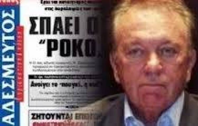&Sigma;&tau;&omicron; &alpha;&upsilon;&tau;ό&phi;&omega;&rho;&omicron; &omicron; &epsilon;&kappa;&delta;ό&tau;&eta;&sigmaf; &Delta;&eta;&mu;ή&tau;&rho;&eta;&sigmaf; &Rho;ί&zeta;&omicron;&sigmaf;, &pi;&alpha;&rho;έ&sigma;&upsilon;&rho;&epsilon; &kappa;&alpha;&iota; &sigma;&kappa;ό&tau;&omega;&sigma;&epsilon; 85&chi;&rho;&omicron;&nu;&omicron; &sigma;&tau;&eta;&nu; &pi;&alpha;&rho;&alpha;&lambda;&iota;&alpha;&kappa;ή.