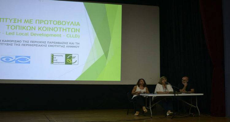 Εγκρίθηκε ο Α΄ Φάκελος με την πρόταση της Αναπτυξιακής Λήμνου από το Υπ. Ανάπτυξης  (photos)