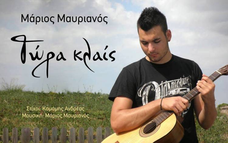 Οι δύο Λήμνιοι Μάριος Μαυριανός και Ανδρέας Καμάμης μας παρουσιάζουν το νέο τους τραγούδι (video)