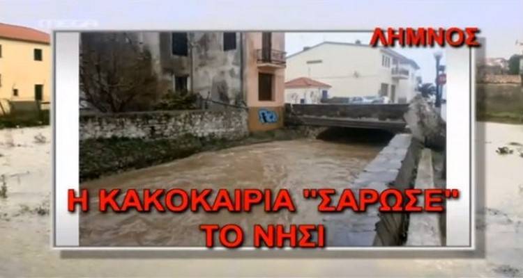 Mega, ΝΕΡΙΤ και Alpha για την κακοκαιρία στη Λήμνο (videos)