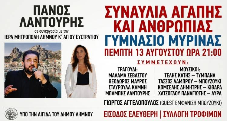 &Sigma;&upsilon;&nu;&alpha;&upsilon;&lambda;ί&alpha; &alpha;&gamma;ά&pi;&eta;&sigmaf; &kappa;&alpha;&iota; &alpha;&lambda;&lambda;&eta;&lambda;&epsilon;&gamma;&gamma;ύ&eta;&sigmaf; &sigma;&tau;&eta; &Mu;ύ&rho;&iota;&nu;&alpha; &alpha;&pi;ό &tau;&eta;&nu; &Iota;&epsilon;&rho;ά &Mu;&eta;&tau;&rho;ό&pi;&omicron;&lambda;&eta; &Lambda;ή&mu;&nu;&omicron;&upsilon; &mu;&epsilon; &tau;&omicron;&nu; &Pi;ά&nu;&omicron; &Lambda;&alpha;&nu;&tau;&omicron;ύ&rho;&eta; &kappa;&alpha;&iota; &tau;&eta; &Mu;ά&lambda;&alpha;&mu;&alpha; &Sigma;&epsilon;&beta;&alpha;&sigma;&tau;&omicron;ύ