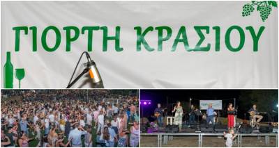 Ξεπέρασε κάθε προσδοκία η «Γιορτή Κρασιού» στον Άγιο Δημήτριο