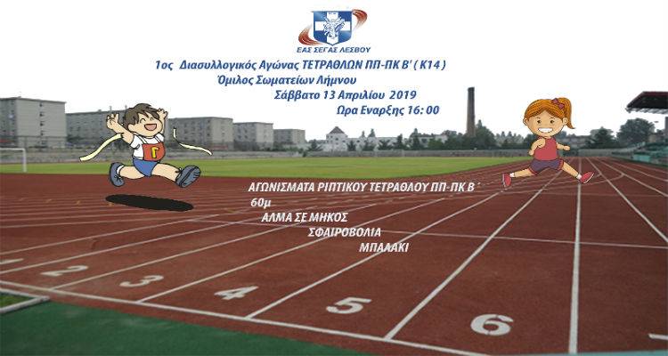 &Tau;&omicron; &Sigma;ά&beta;&beta;&alpha;&tau;&omicron; &omicron; 1&omicron;&sigmaf; &Delta;&iota;&alpha;&sigma;&upsilon;&lambda;&lambda;&omicron;&gamma;&iota;&kappa;ό&sigmaf; &Alpha;&gamma;ώ&nu;&alpha;&sigmaf; &laquo;&Tau;&Epsilon;&Tau;&Rho;&Alpha;&Theta;&Lambda;&Omega;&Nu;&raquo; &sigma;&tau;&eta; &Lambda;ή&mu;&nu;&omicron;