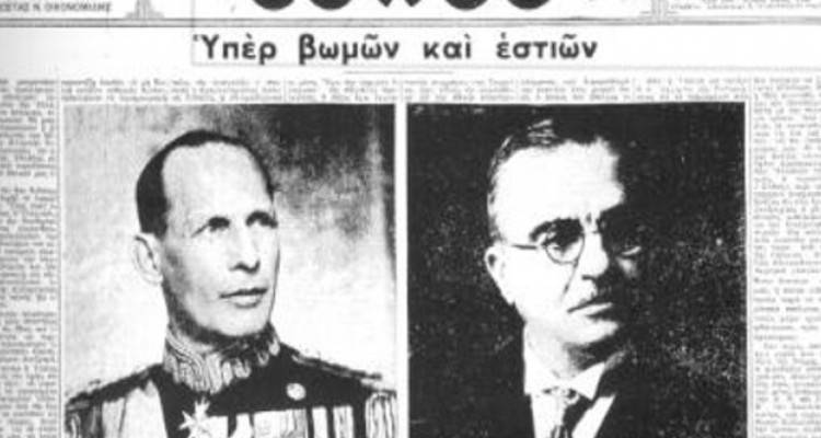 28 Οκτωβρίου 1940: Η στιγμή που ο Μεταξάς είπε «ΟΧΙ» στο τελεσίγραφο του Ιταλού Πρέσβη
