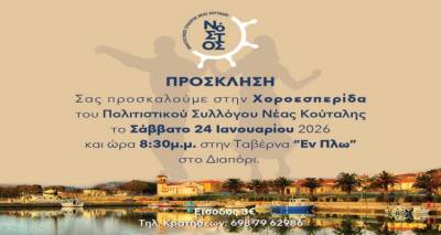 &Chi;&omicron;&rho;&omicron;&epsilon;&sigma;&pi;&epsilon;&rho;ί&delta;&alpha; &alpha;&pi;ό &tau;&omicron;&nu; &Pi;&omicron;&lambda;&iota;&tau;&iota;&sigma;&tau;&iota;&kappa;ό &Sigma;ύ&lambda;&lambda;&omicron;&gamma;&omicron; &Nu;έ&alpha;&sigmaf; &Kappa;&omicron;ύ&tau;&alpha;&lambda;&eta;&sigmaf; &sigma;&tau;&omicron; &Delta;&iota;&alpha;&pi;ό&rho;&iota;